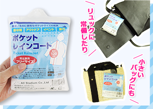 リュックに常備したり小さいバッグにも
